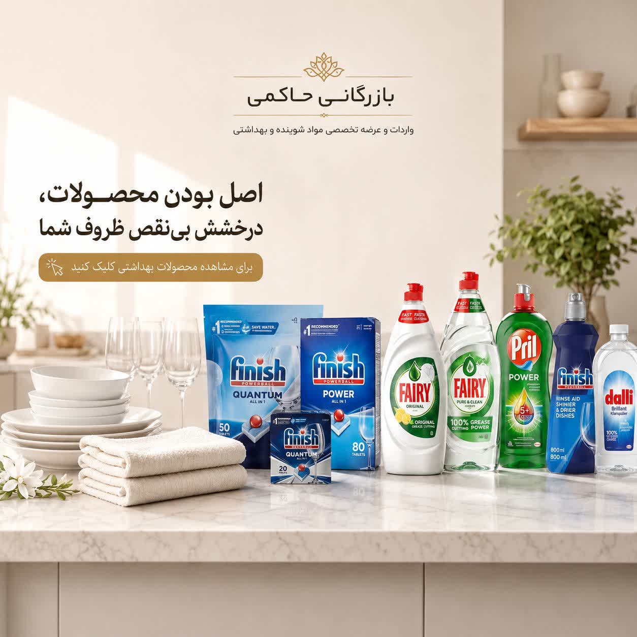 محصولات شوینده خارجی