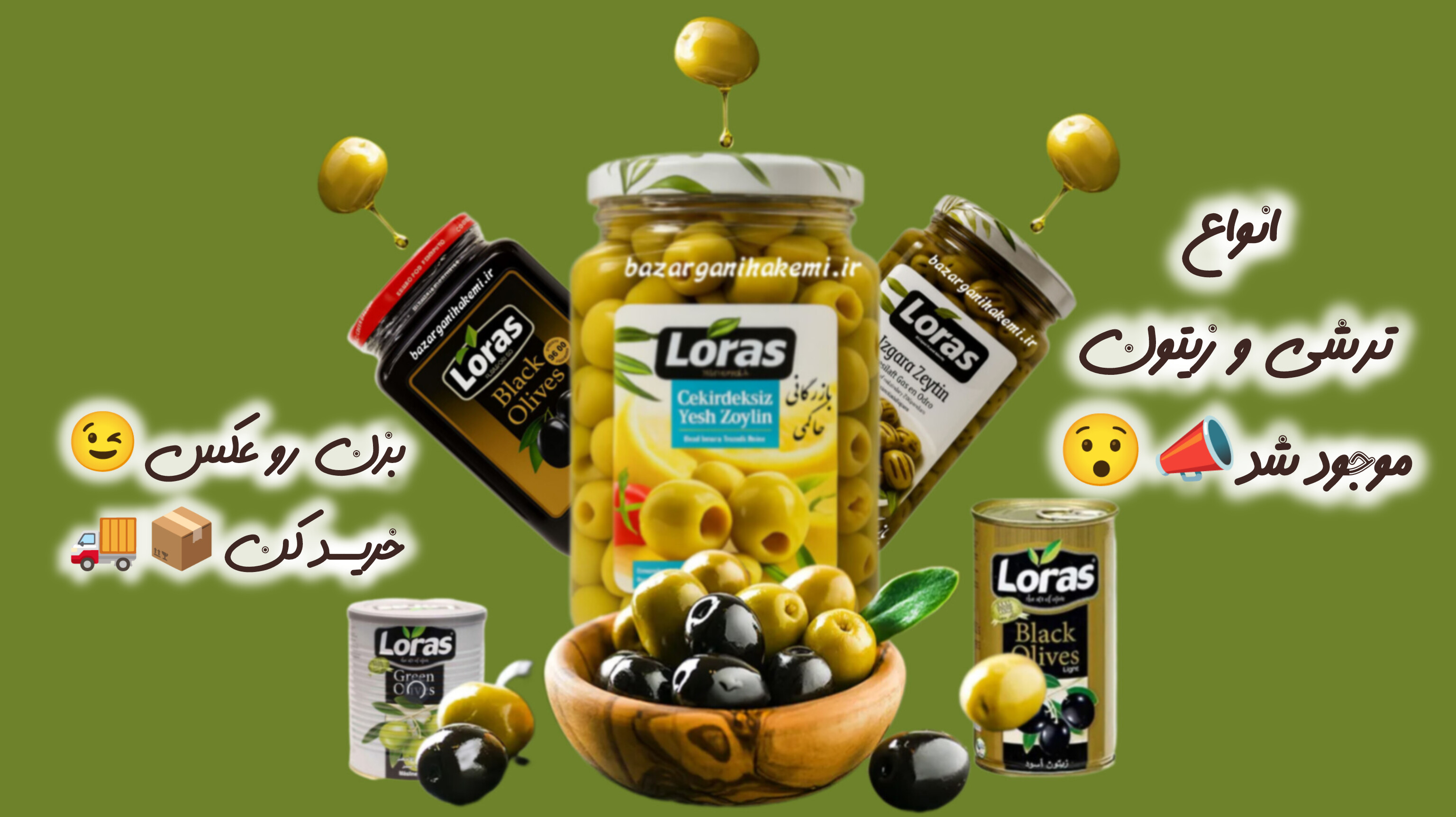 انواع ترشی، و زیتون وارداتی