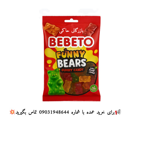 پاستیل ببتو خرسی_ ۸۰ گرمی|دارای قیمت عمده برای فروشگاه ها و پخش کنندگان
