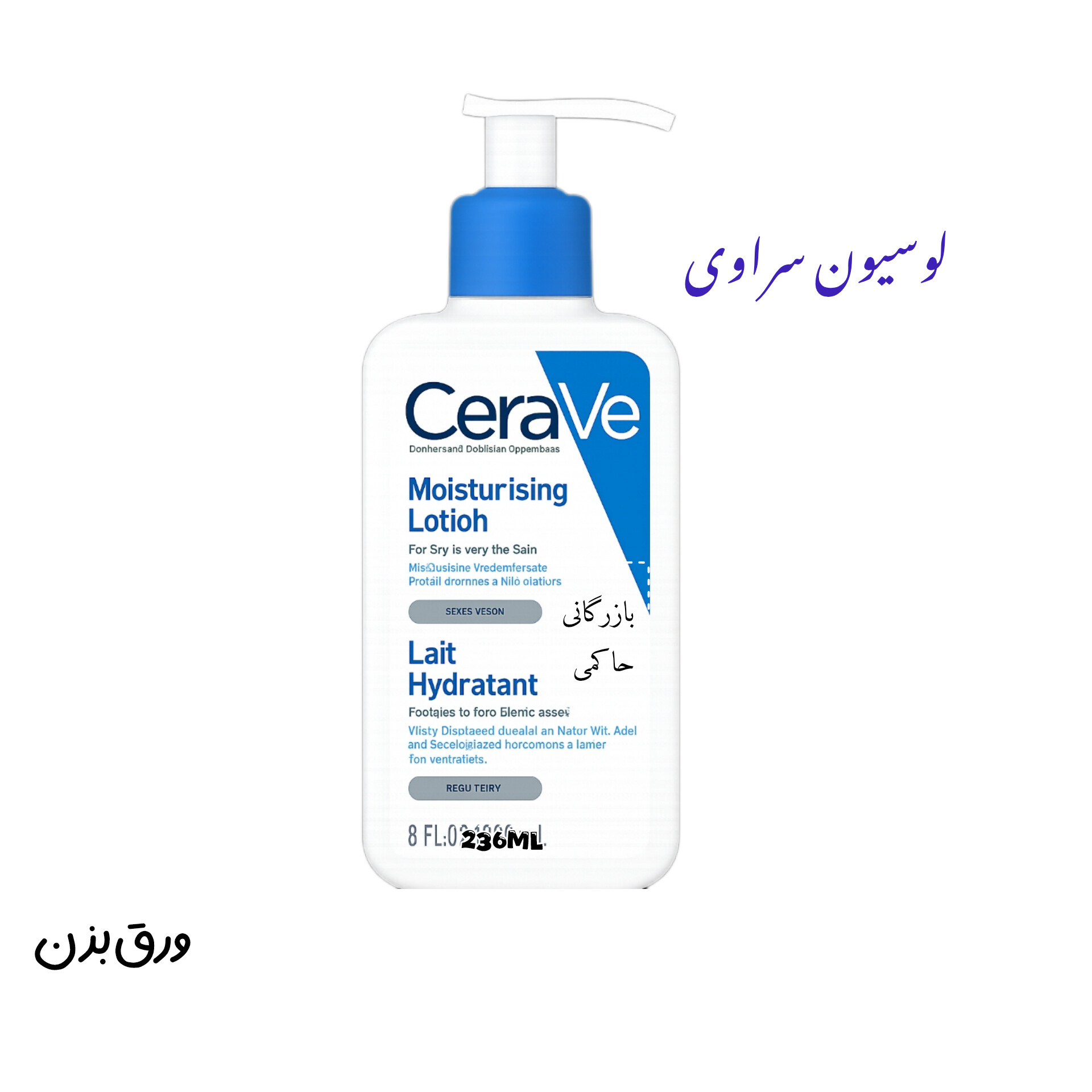 لوسیون مرطوب کننده و آبرسان سراوی Cerave فرانسوی برای پوست های خشک و خیلی خشک| قیمت درج شده فقط برای خرید تکی است قیمت همکاری و عمده متفاوت و پایین تر محاسبه میشود.برای استعلام دقیق تماس بگیرید.