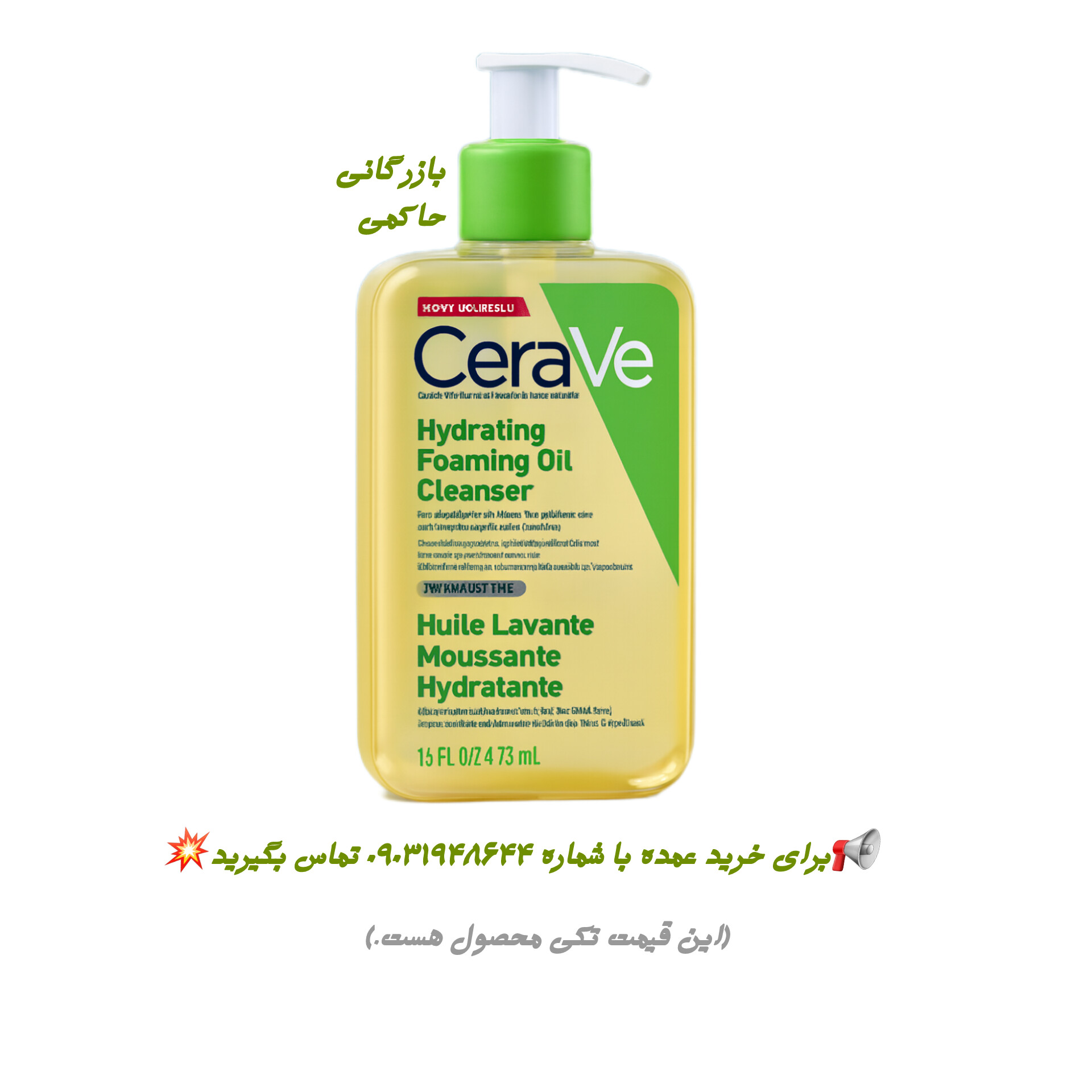 فوم شستشو و مرطوب کننده صورت و بدن سراوی Cerave فرانسوی | قیمت درج شده فقط برای خرید تکی است قیمت همکاری و عمده متفاوت و پایین تر محاسبه میشود.برای استعلام دقیق تماس بگیرید.