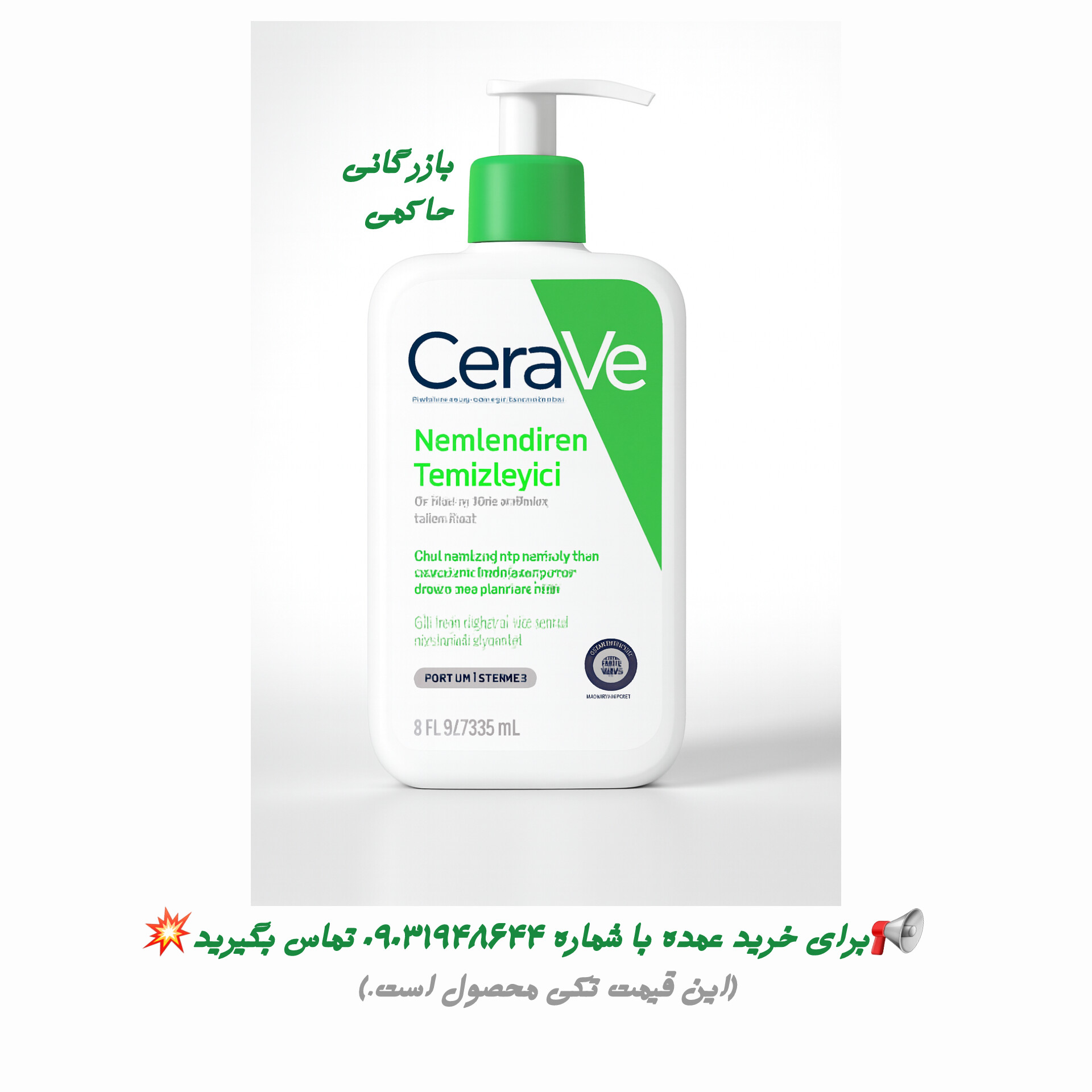 ژل شستشوی صورت سراوی Cerave فرانسوی | قیمت درج شده فقط برای خرید تکی است قیمت همکاری و عمده متفاوت و پایین تر محاسبه میشود.برای استعلام دقیق تماس بگیرید.