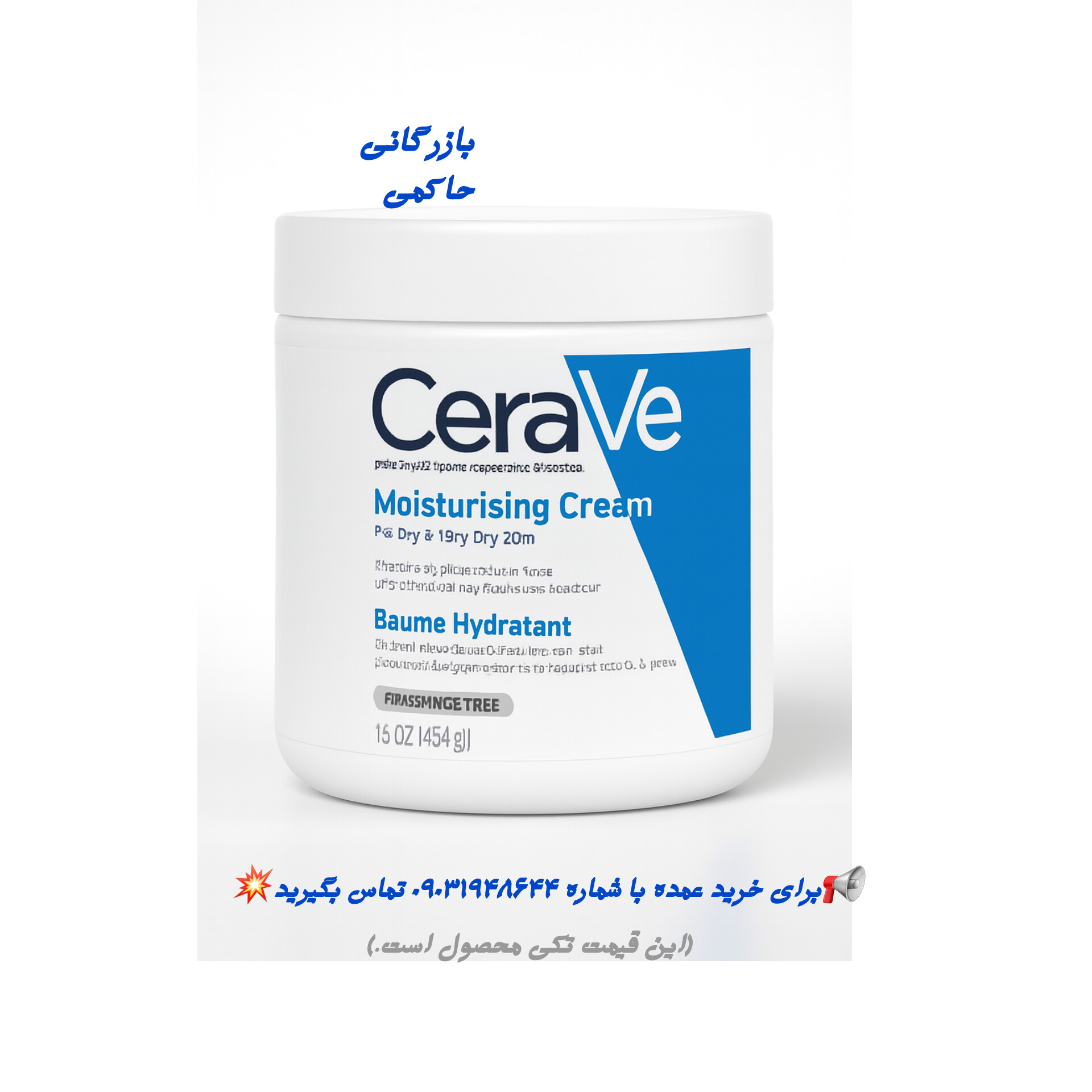کرم کاسه‌ای مرطوب کننده صورت و بدن سراوی Cerave فرانسوی | قیمت درج شده فقط برای خرید تکی است قیمت همکاری و عمده متفاوت و پایین تر محاسبه میشود.برای استعلام دقیق تماس بگیرید.