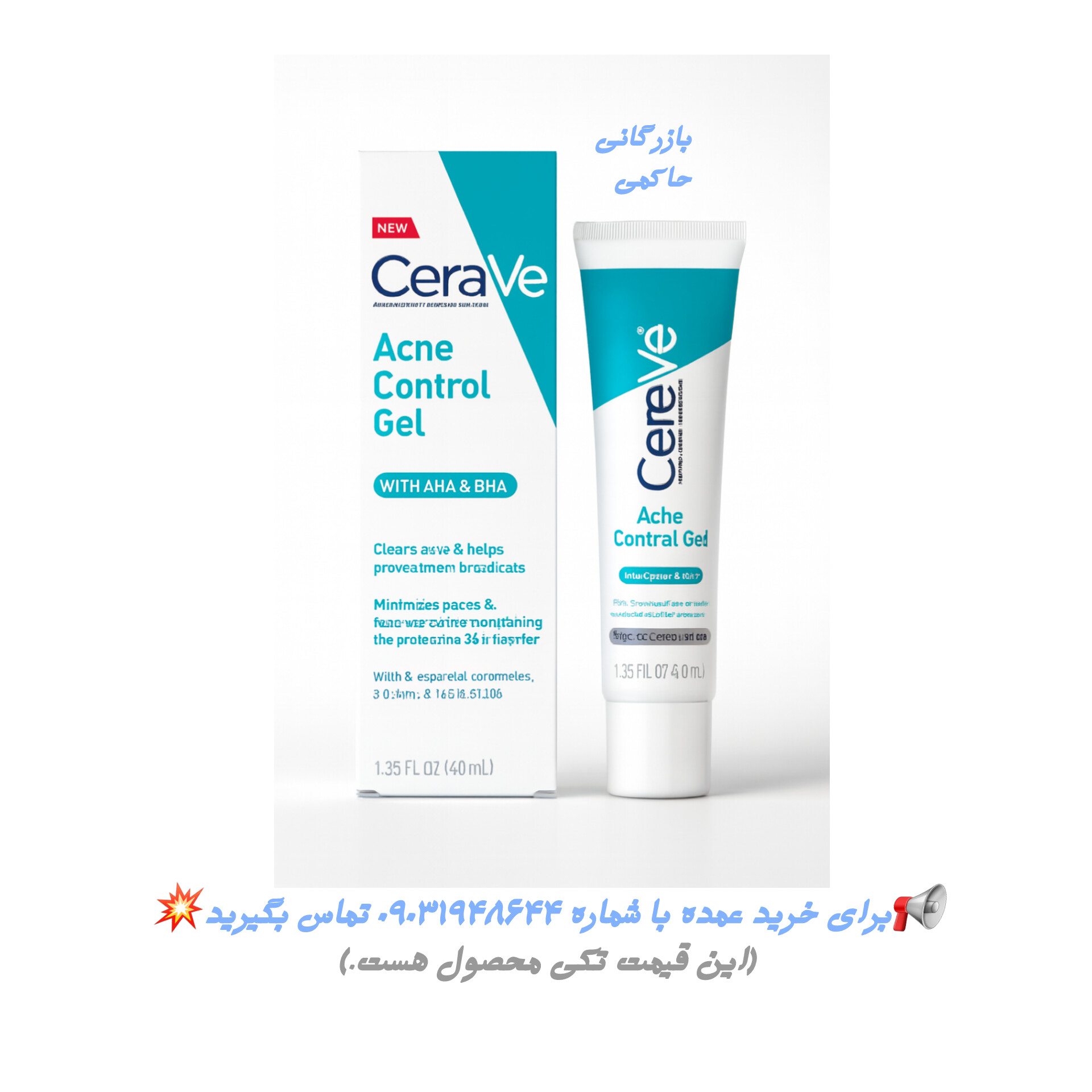 ژل ضد جوش سراوی Cerave فرانسوی | قیمت درج شده فقط برای خرید تکی است قیمت همکاری و عمده متفاوت و پایین تر محاسبه میشود.برای استعلام دقیق تماس بگیرید.