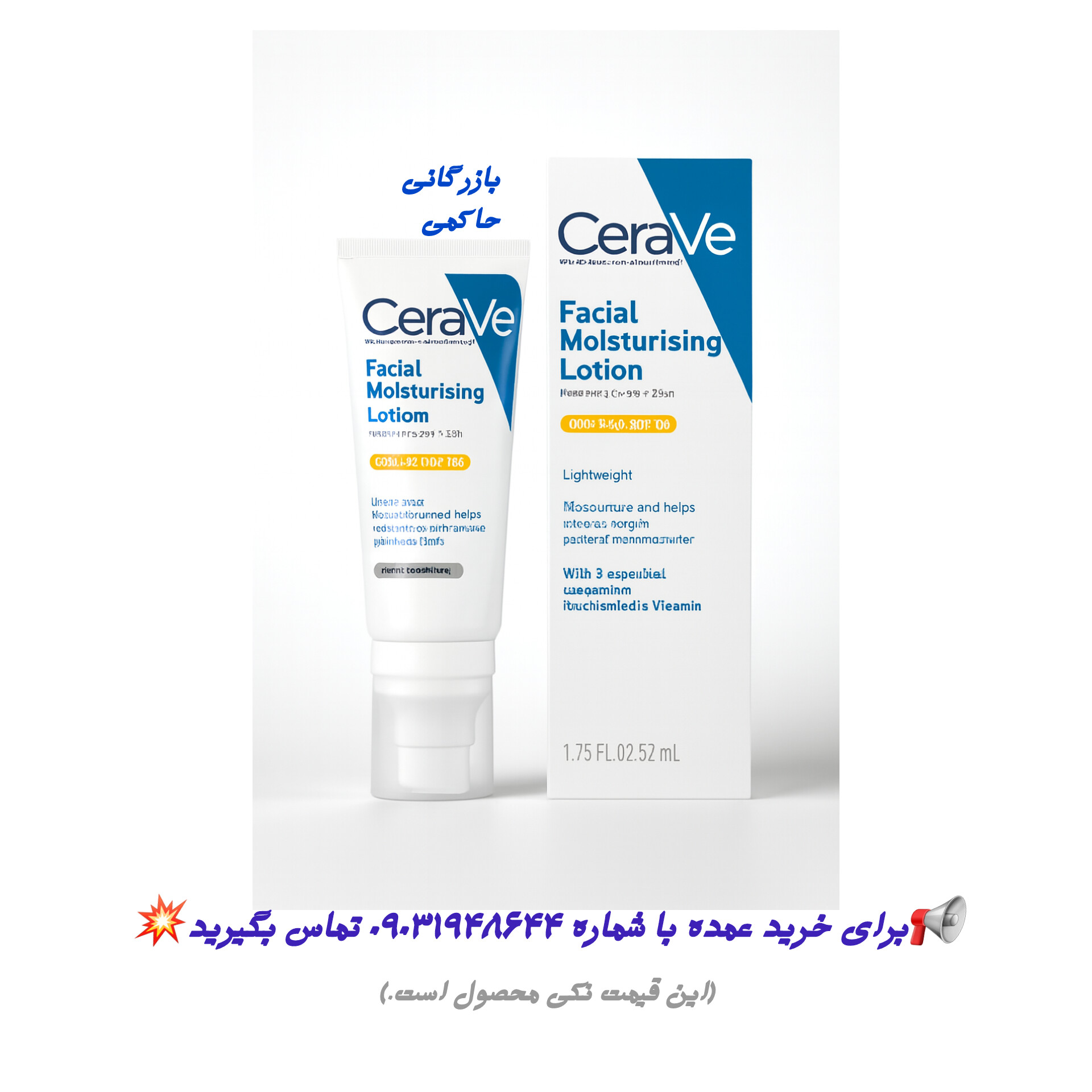 لوسیون مرطوب کننده صورت حاوی ضد آفتاب سراوی Cerave فرانسوی | قیمت درج شده فقط برای خرید تکی است قیمت همکاری و عمده متفاوت و پایین تر محاسبه میشود.برای استعلام دقیق تماس بگیرید.