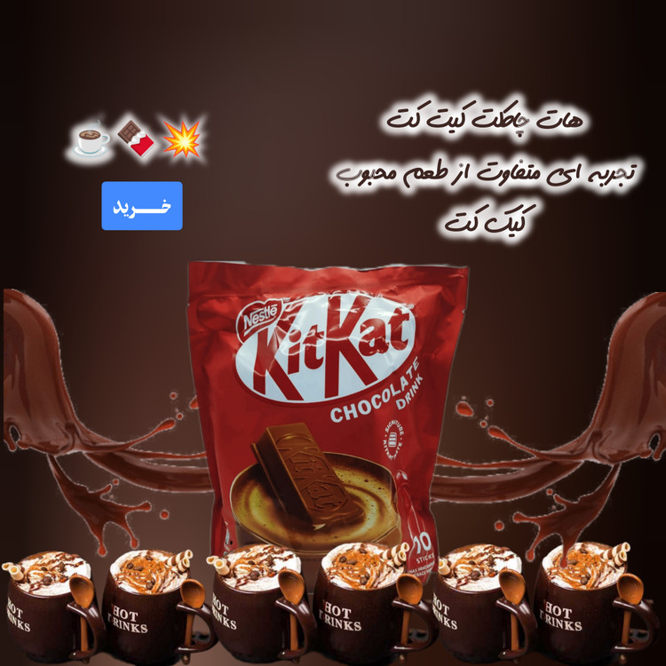 کیت کت چانکی شکلات داغ