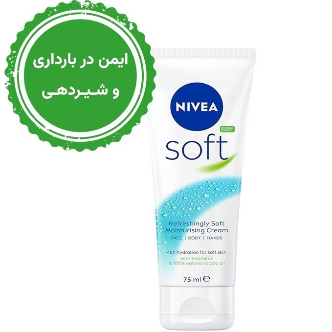 کرم مرطوب کننده تیوپی Niوآ حجم 75 میلی (واردات قانونی از منطقه آزاد ارس) برند: Nivea