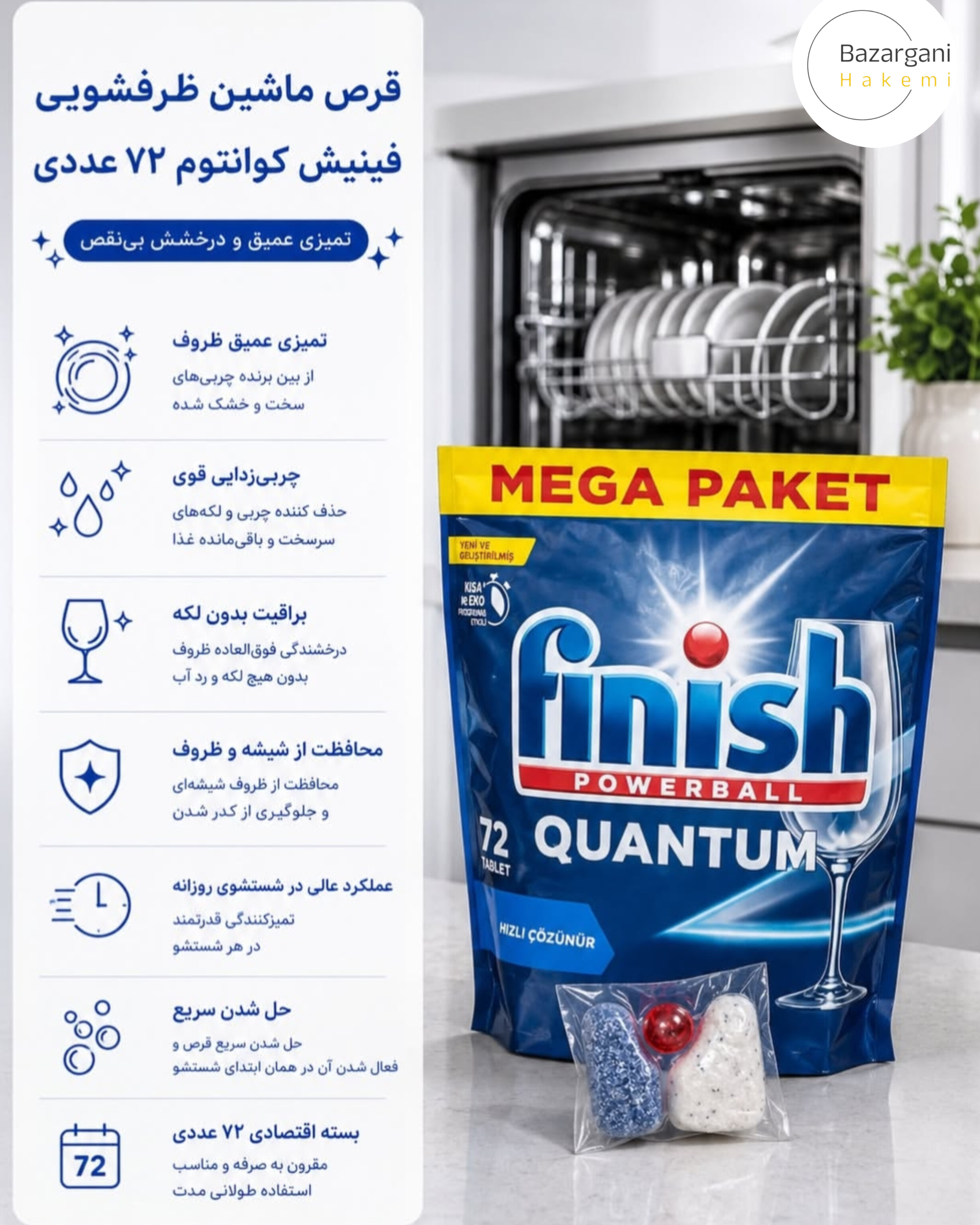 قرص ماشین ظرفشویی ۷۲تایی کوانتوم(واردات قانونی جلفا)__تجربه ی تمیزی ظرف با قرص ماشین ظرفشویی کوانتوم
