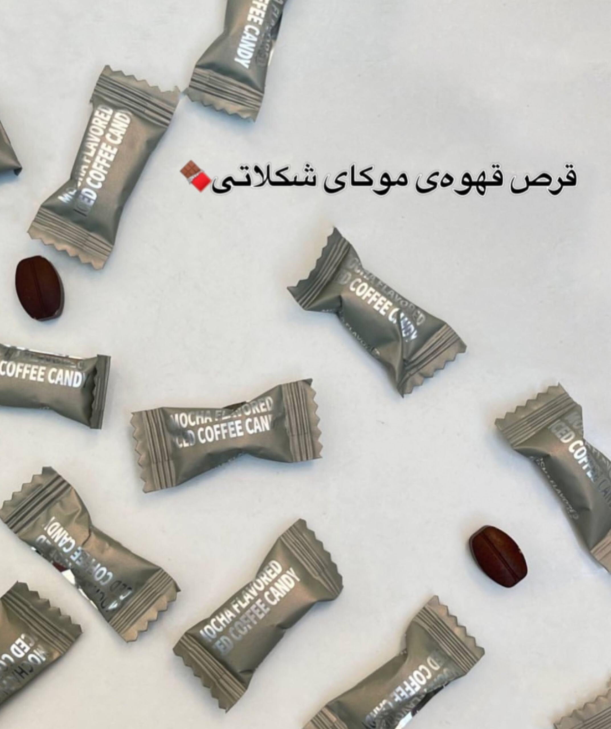 قرص قهوه ایس کافی کندی با طعم موکا iced Coffe candy اصل